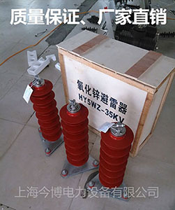 HY5WZ-51/134氧化鋅避雷器硅橡膠HY5WX-51/134復(fù)合外套金屬避雷器